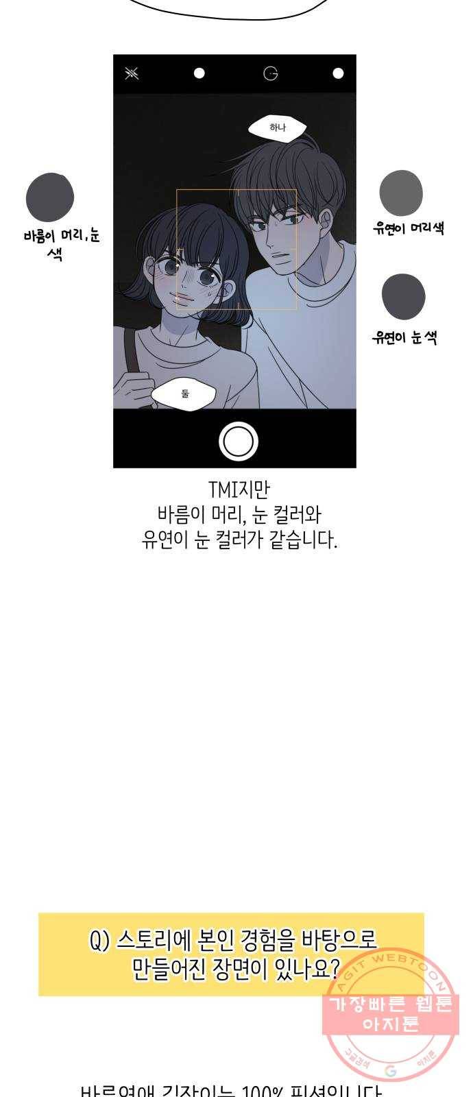 바른연애 길잡이 후기 33
