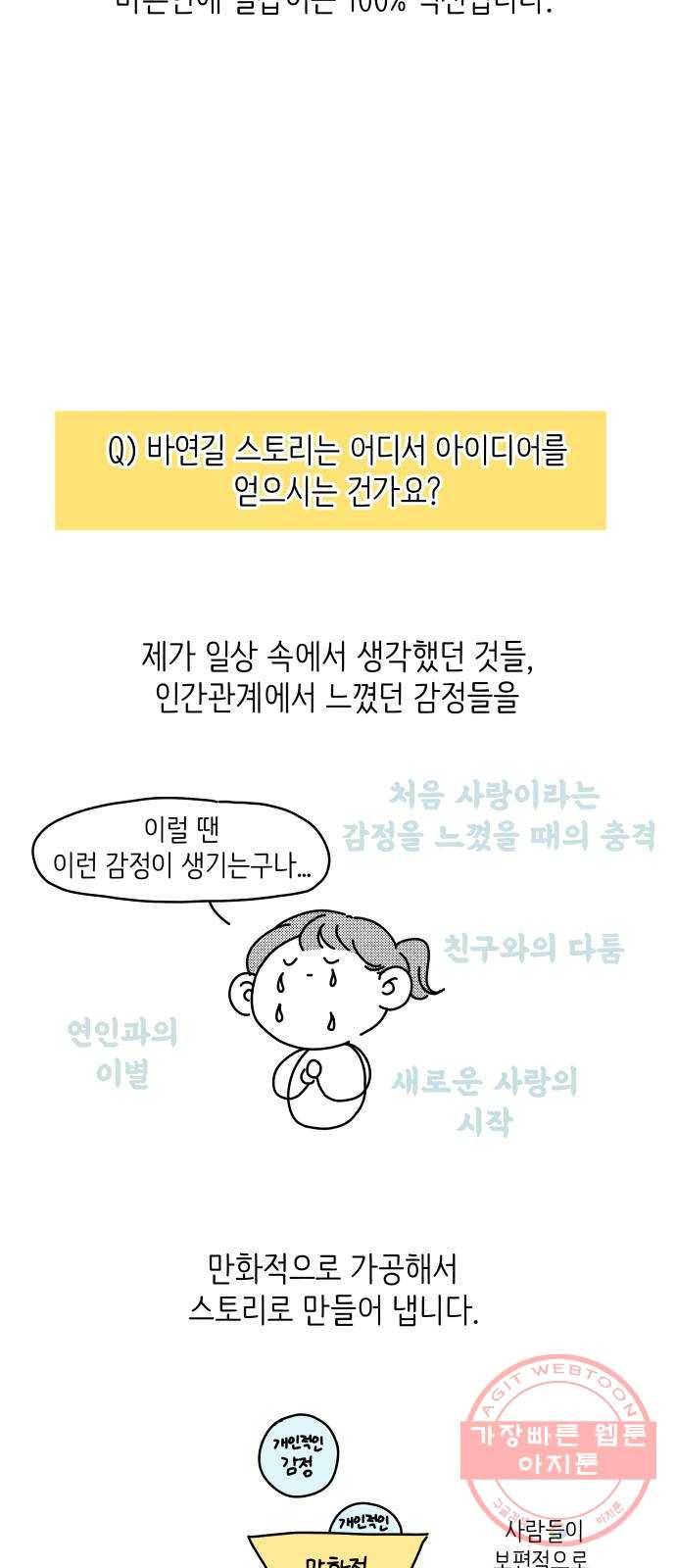 바른연애 길잡이 후기 34