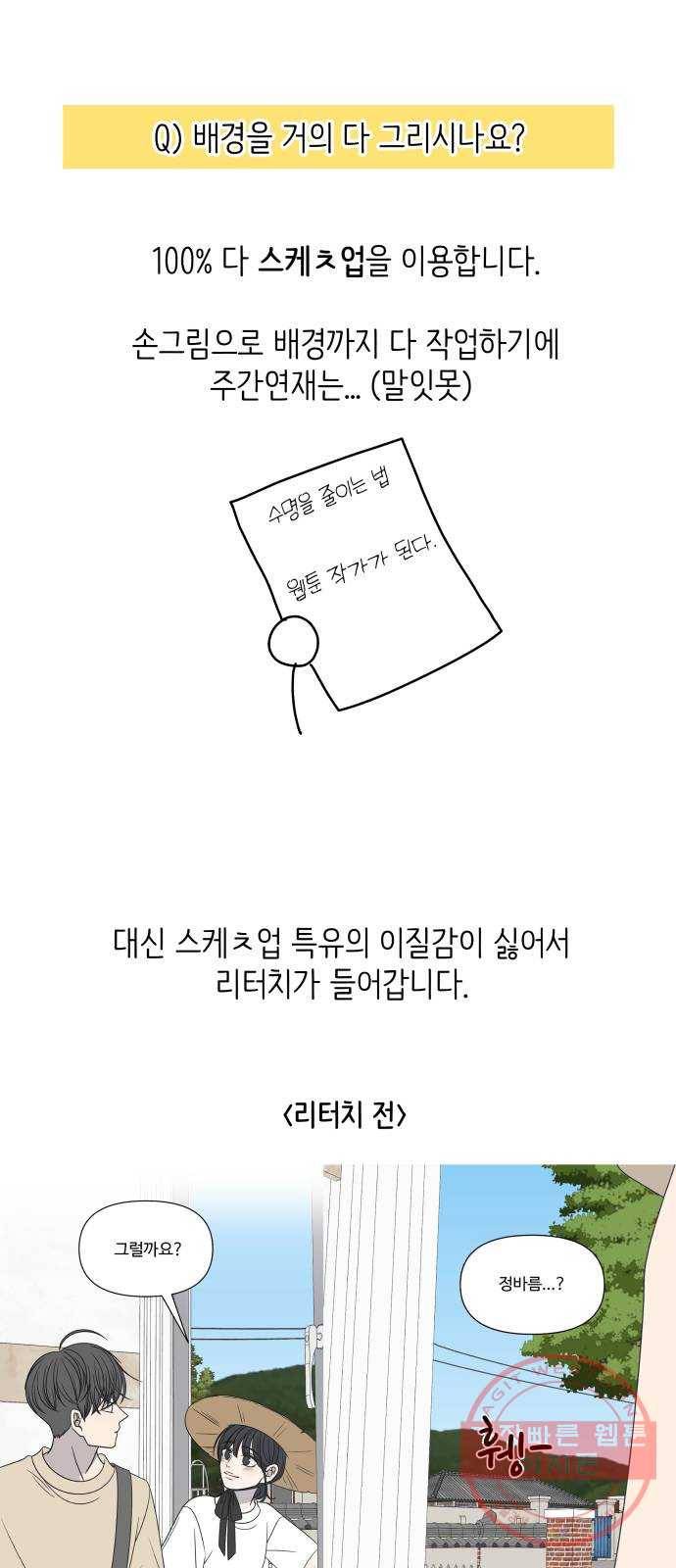 바른연애 길잡이 후기 37