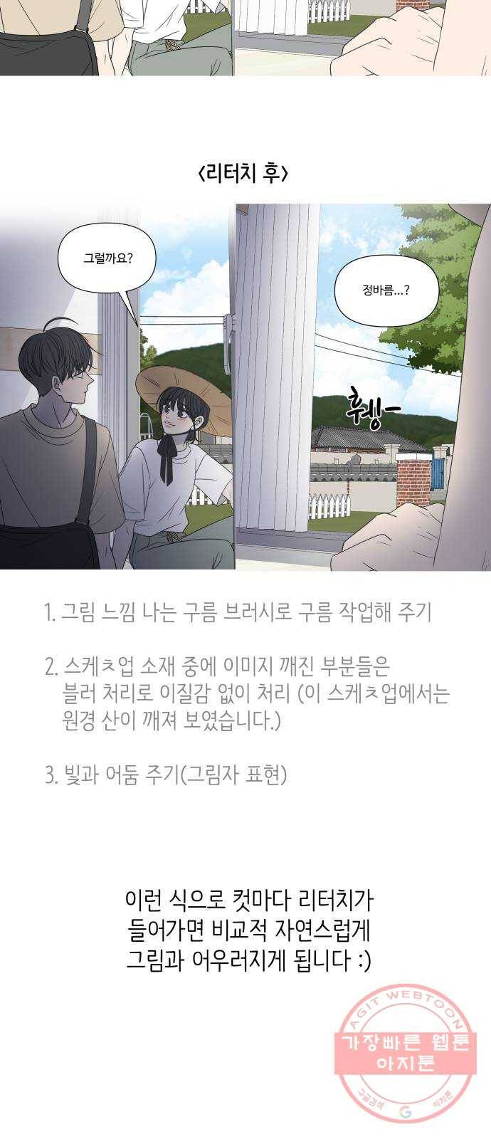 바른연애 길잡이 후기 38