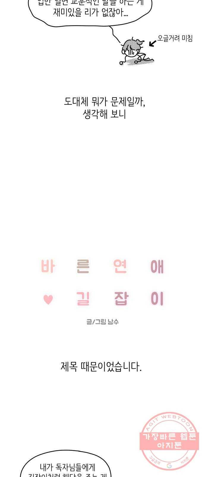 바른연애 길잡이 후기 40