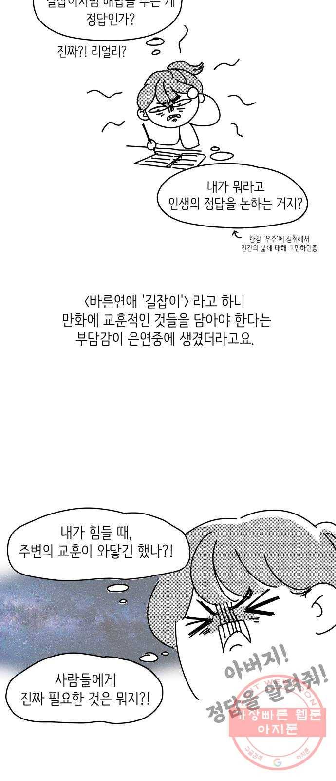 바른연애 길잡이 후기 41