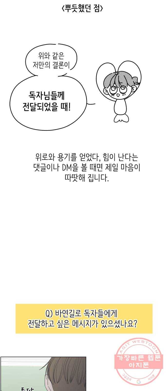 바른연애 길잡이 후기 44