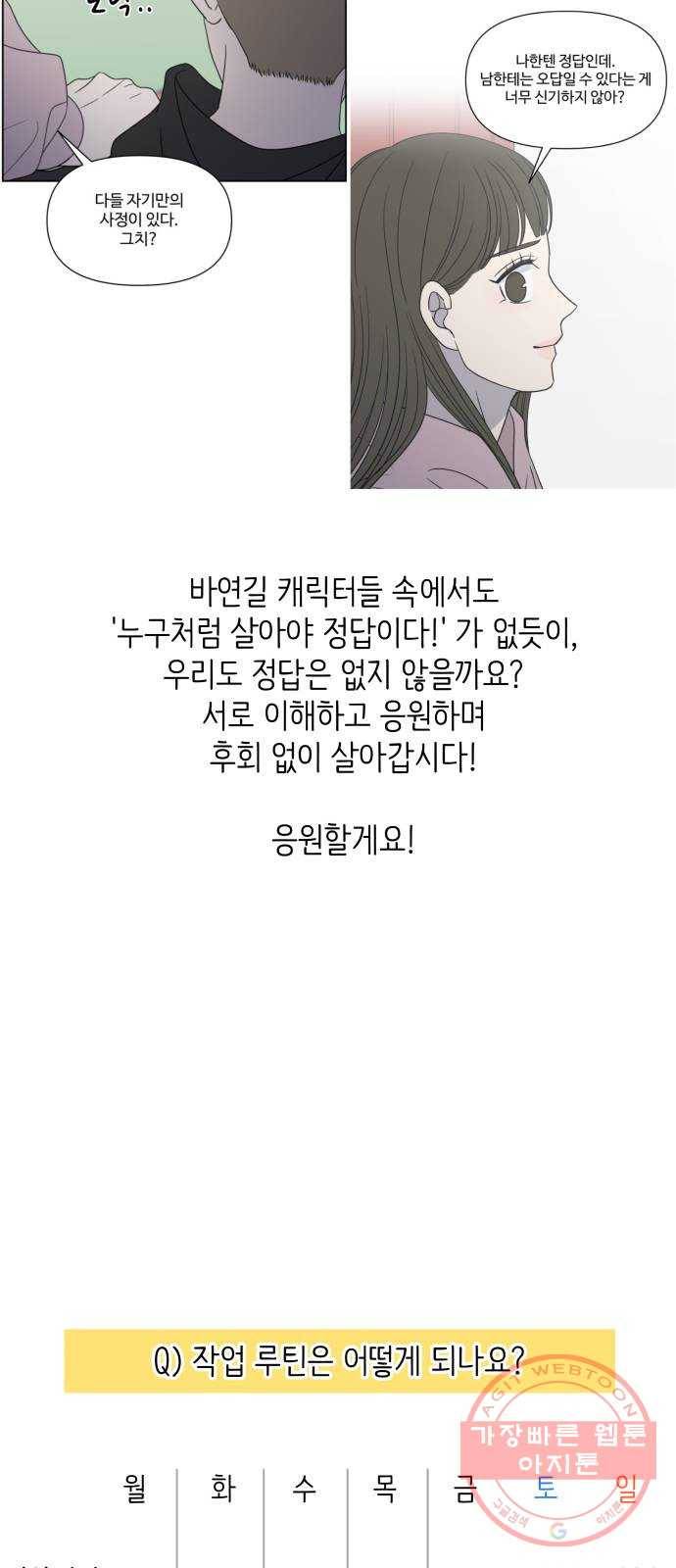 바른연애 길잡이 후기 45