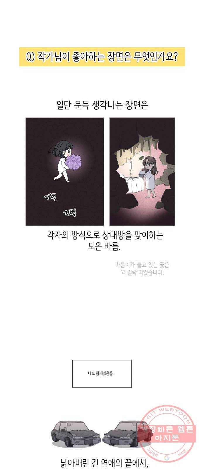바른연애 길잡이 후기 48