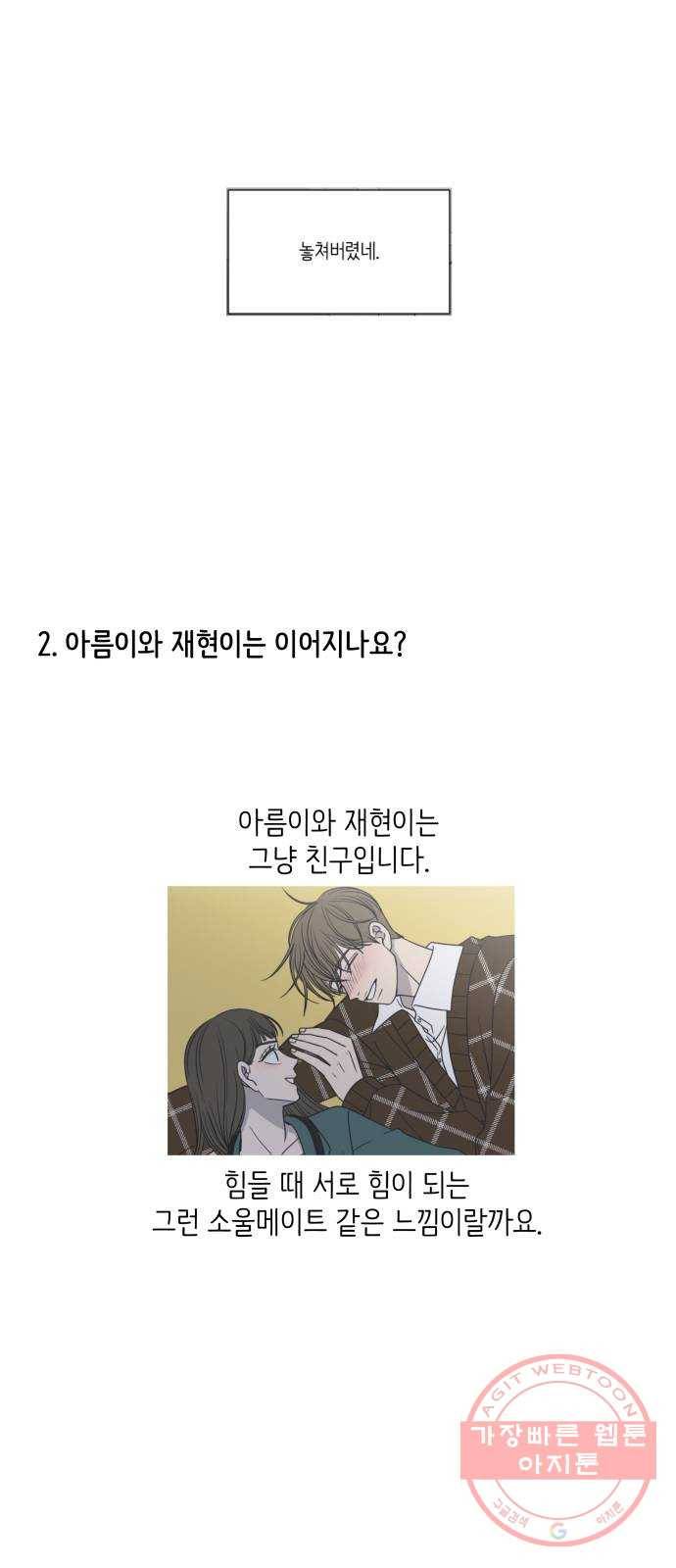 바른연애 길잡이 후기 53