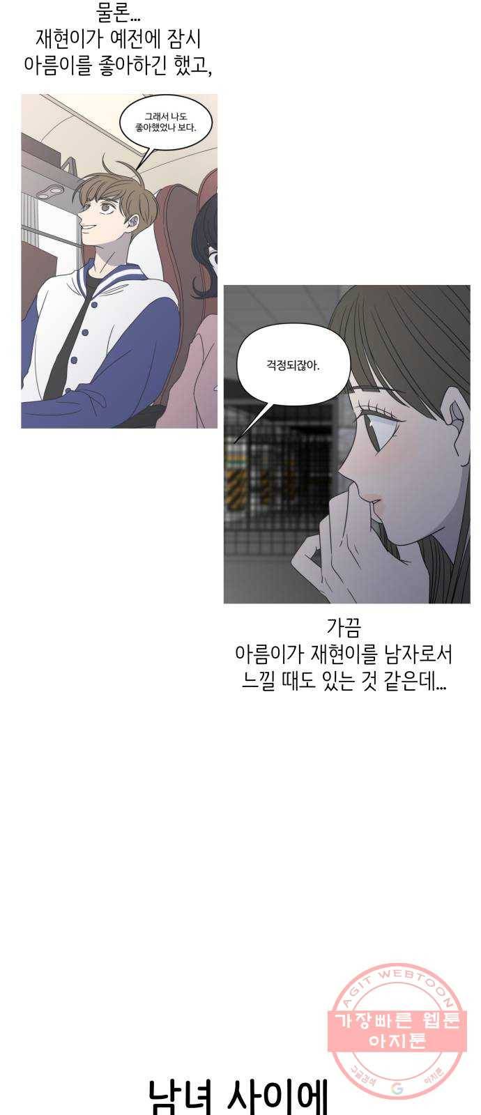 바른연애 길잡이 후기 54