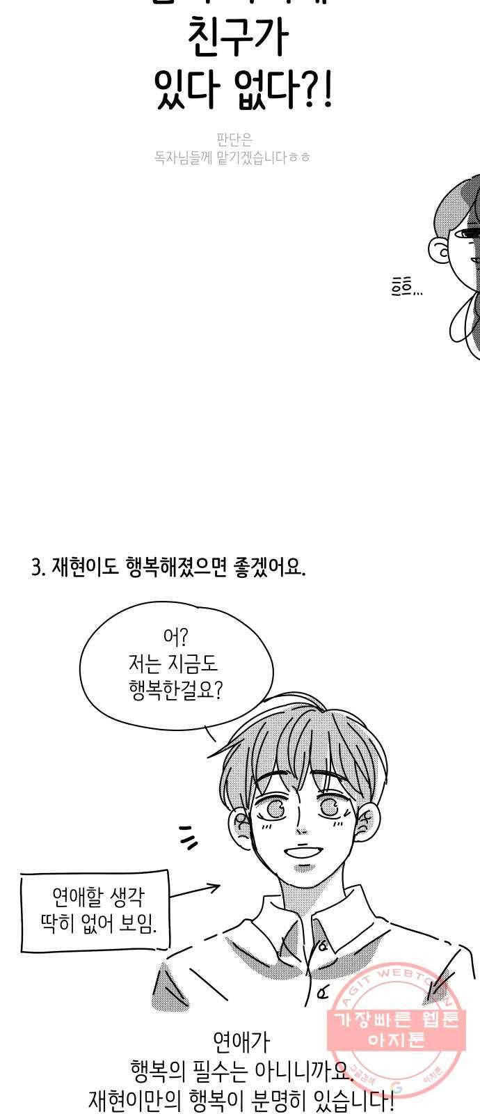 바른연애 길잡이 후기 55
