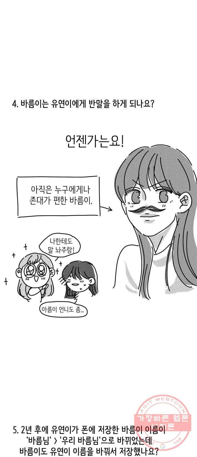 바른연애 길잡이 후기 56