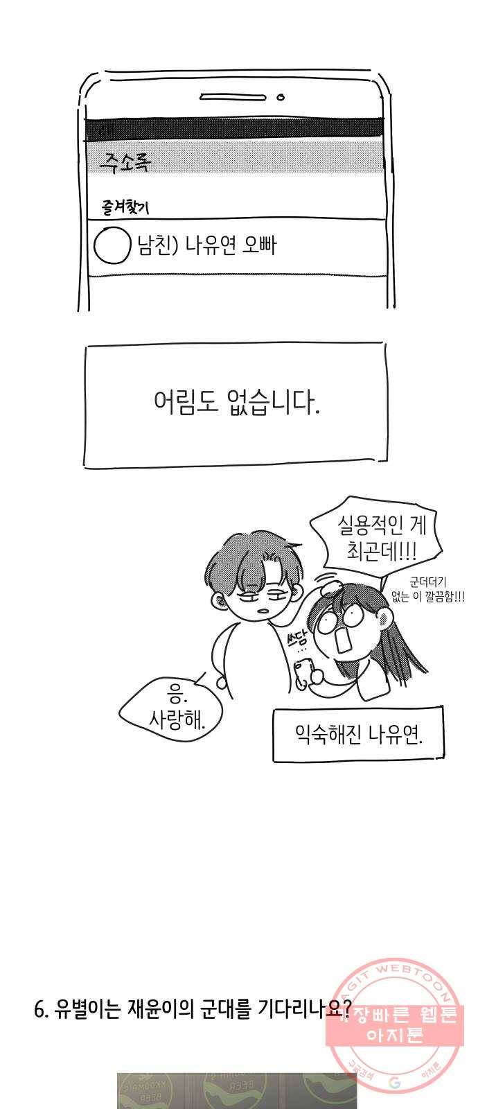 바른연애 길잡이 후기 57