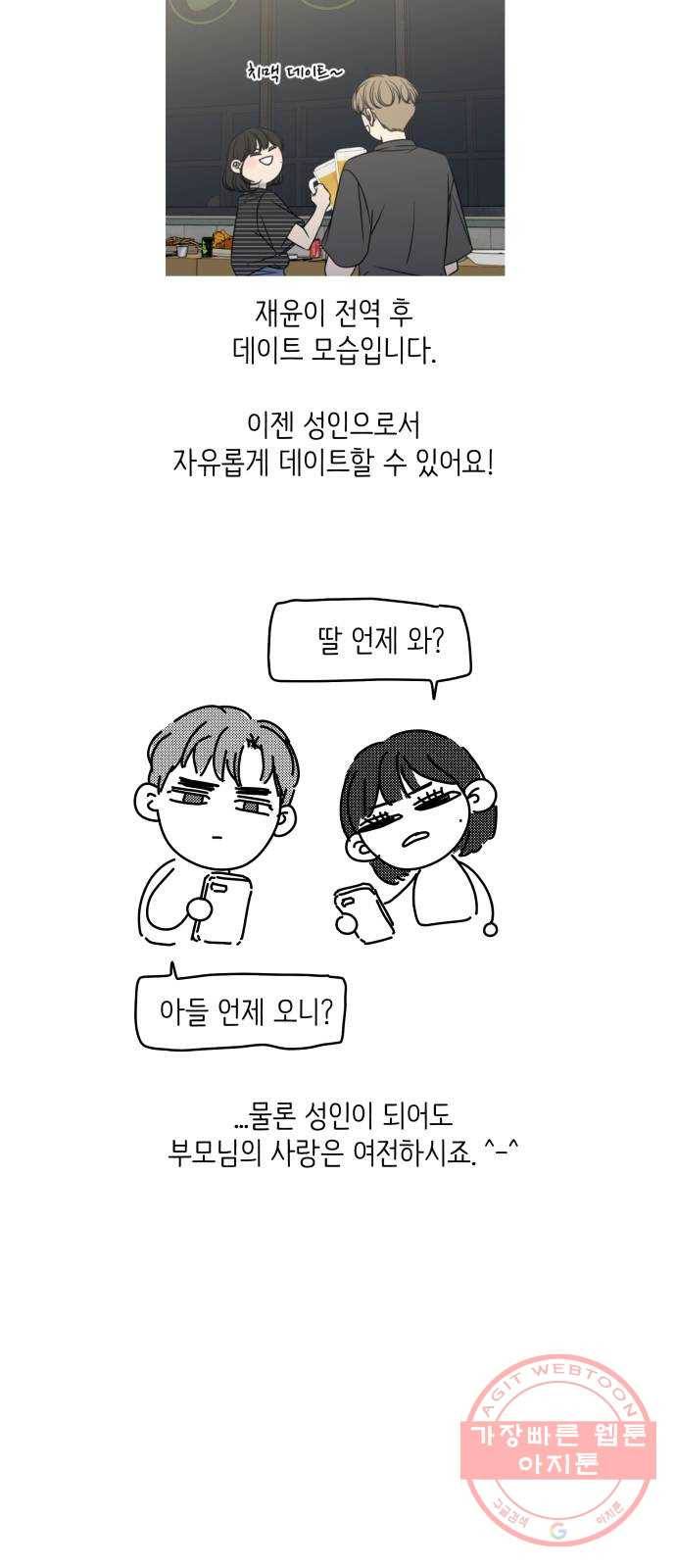 바른연애 길잡이 후기 58
