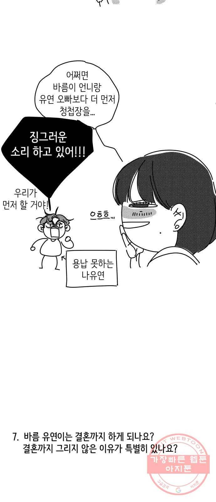 바른연애 길잡이 후기 60
