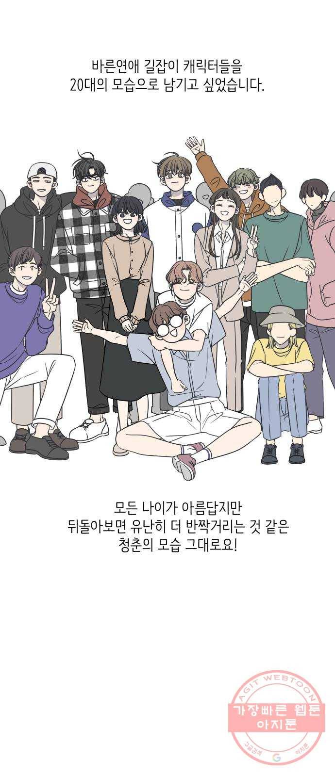 바른연애 길잡이 후기 61