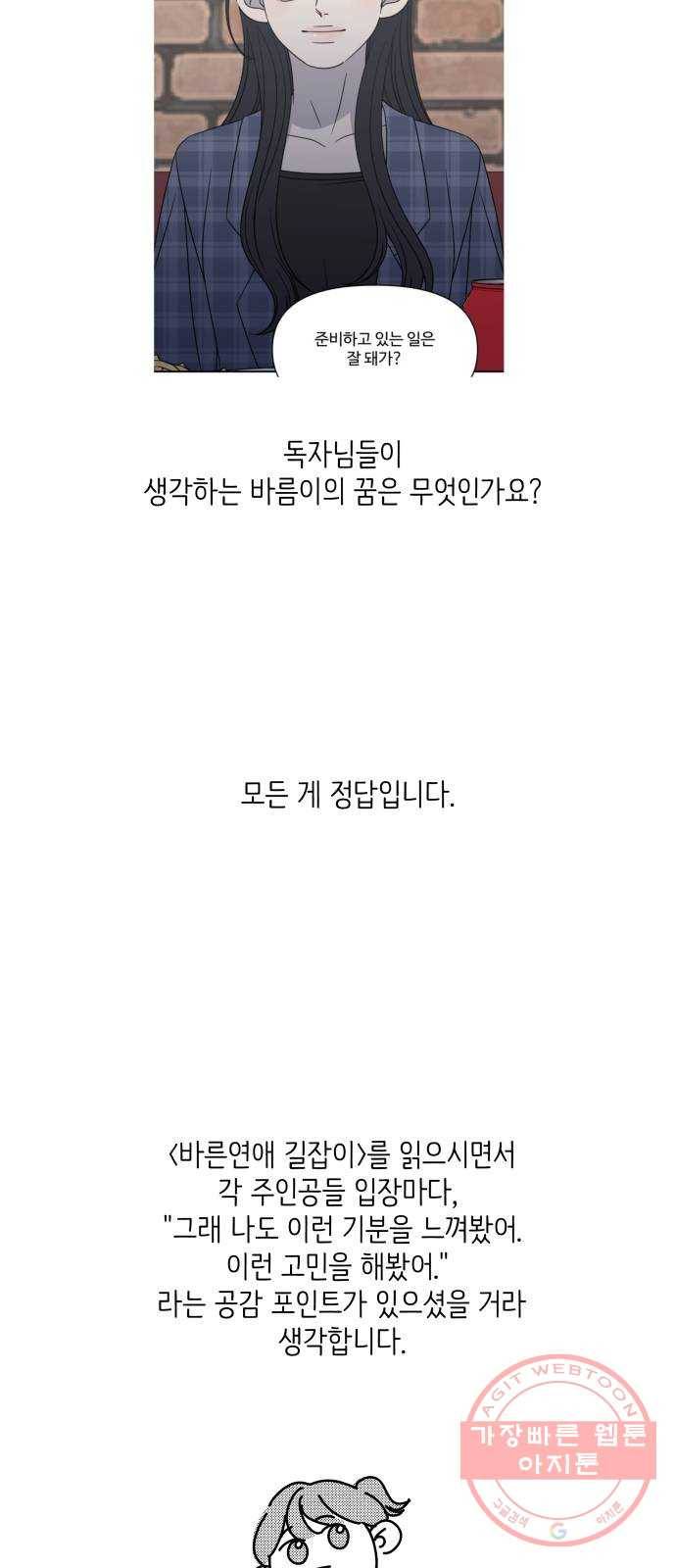 바른연애 길잡이 후기 63