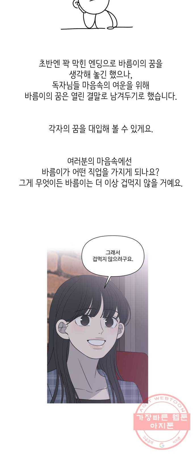 바른연애 길잡이 후기 64