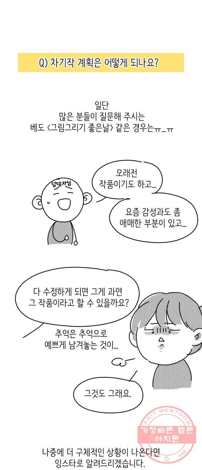바른연애 길잡이 후기 65