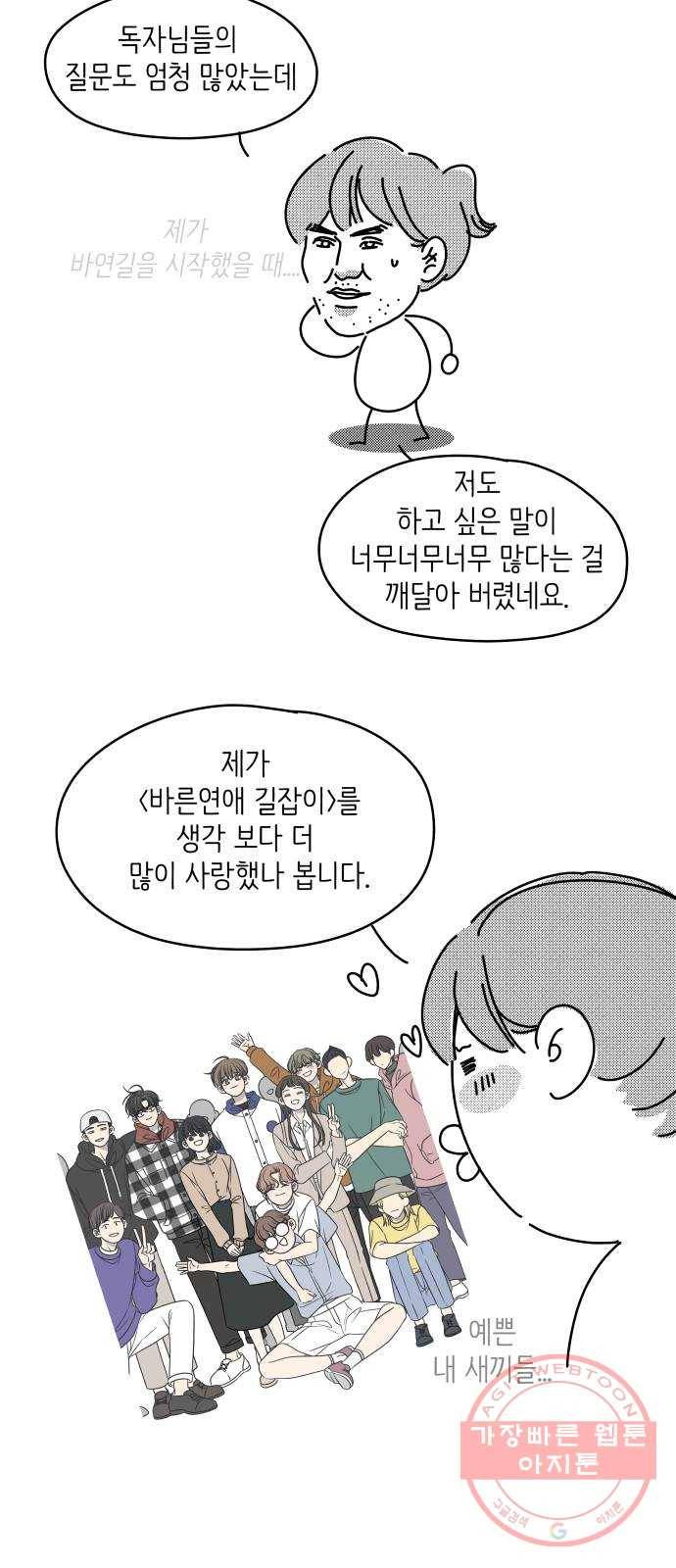바른연애 길잡이 후기 68