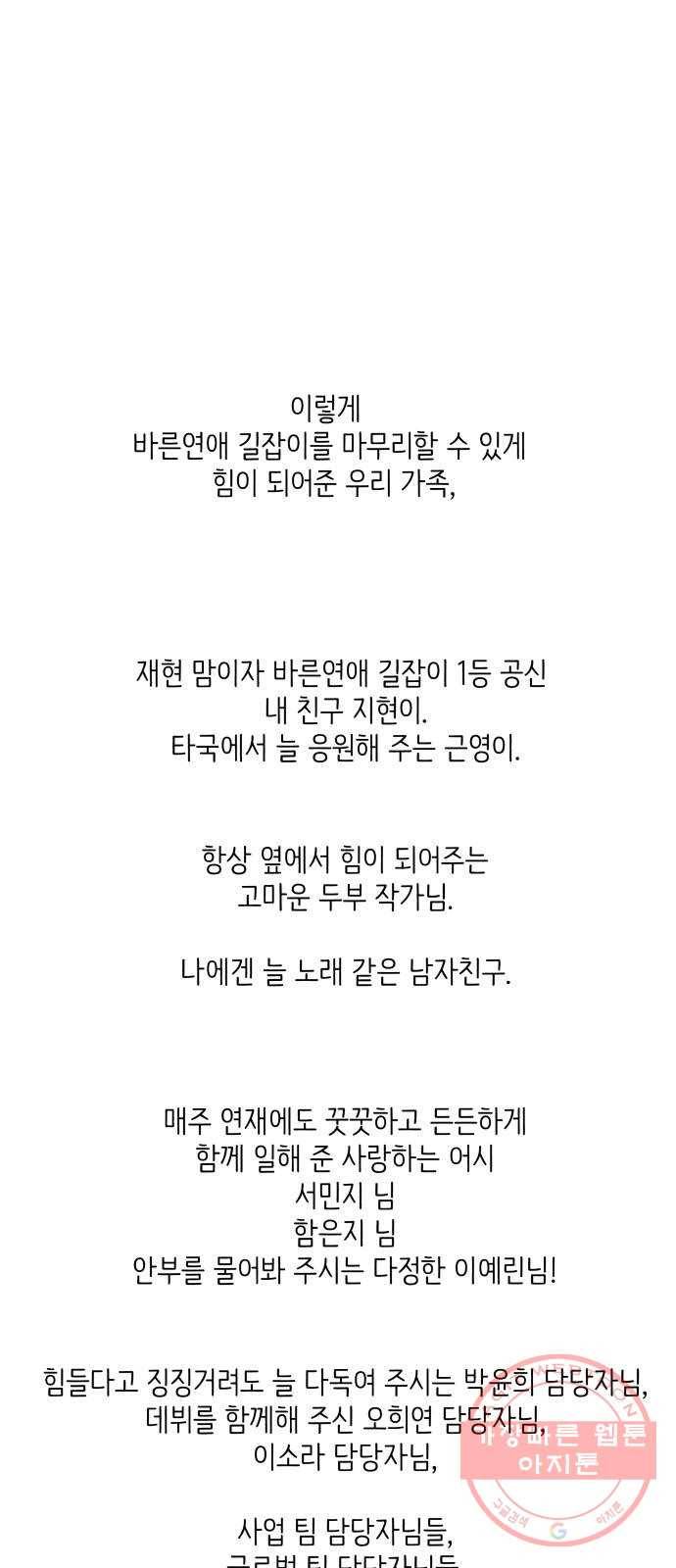 바른연애 길잡이 후기 71