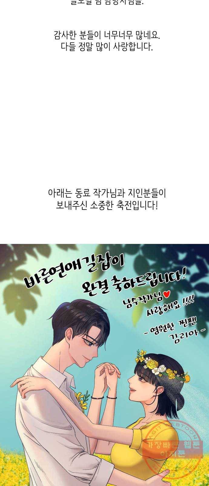 바른연애 길잡이 후기 72