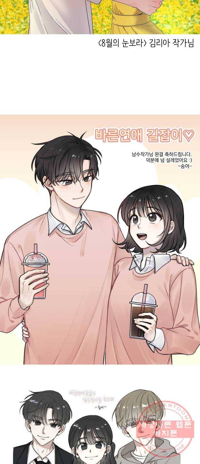 바른연애 길잡이 후기 73