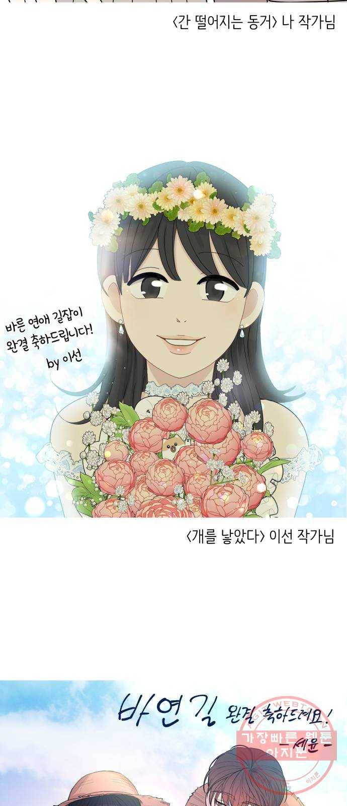 바른연애 길잡이 후기 75