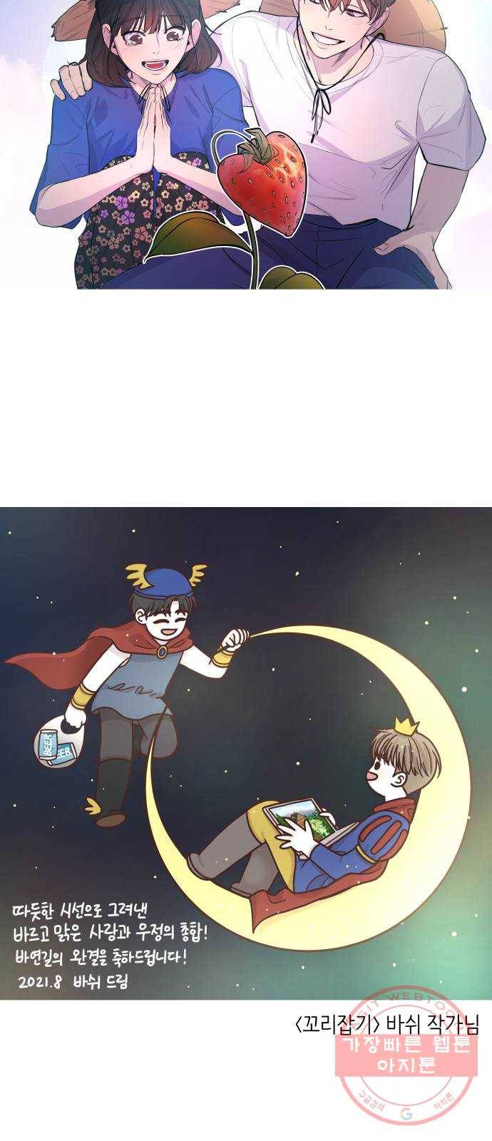 바른연애 길잡이 후기 76