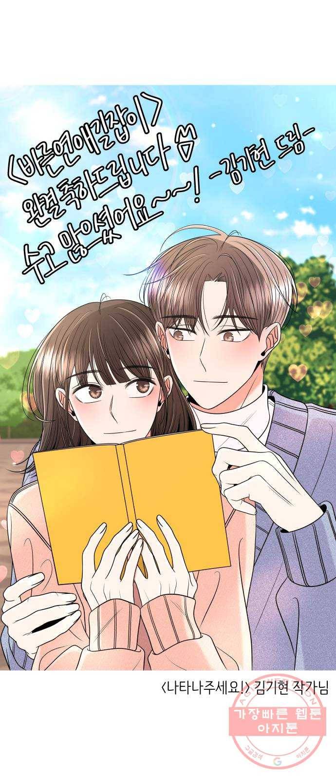 바른연애 길잡이 후기 77