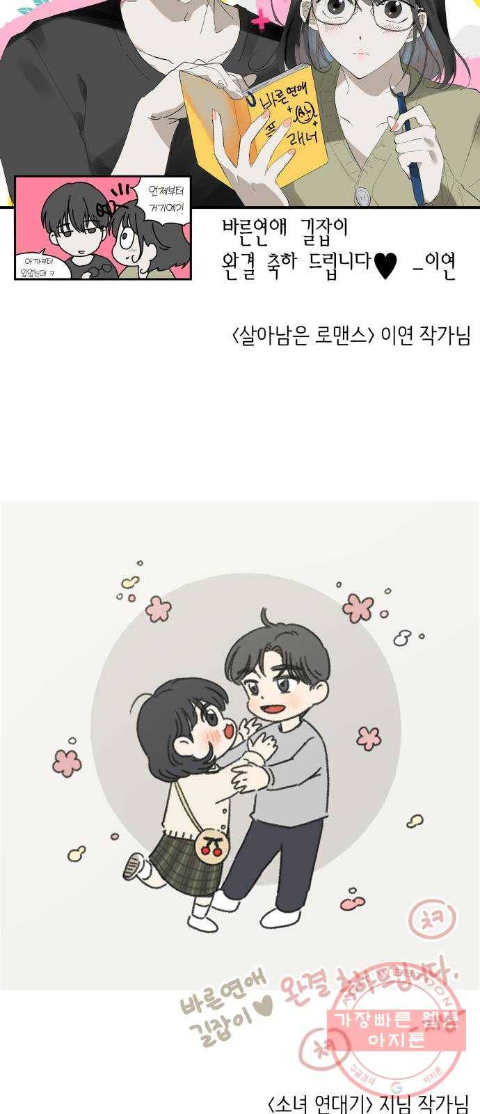 바른연애 길잡이 후기 79