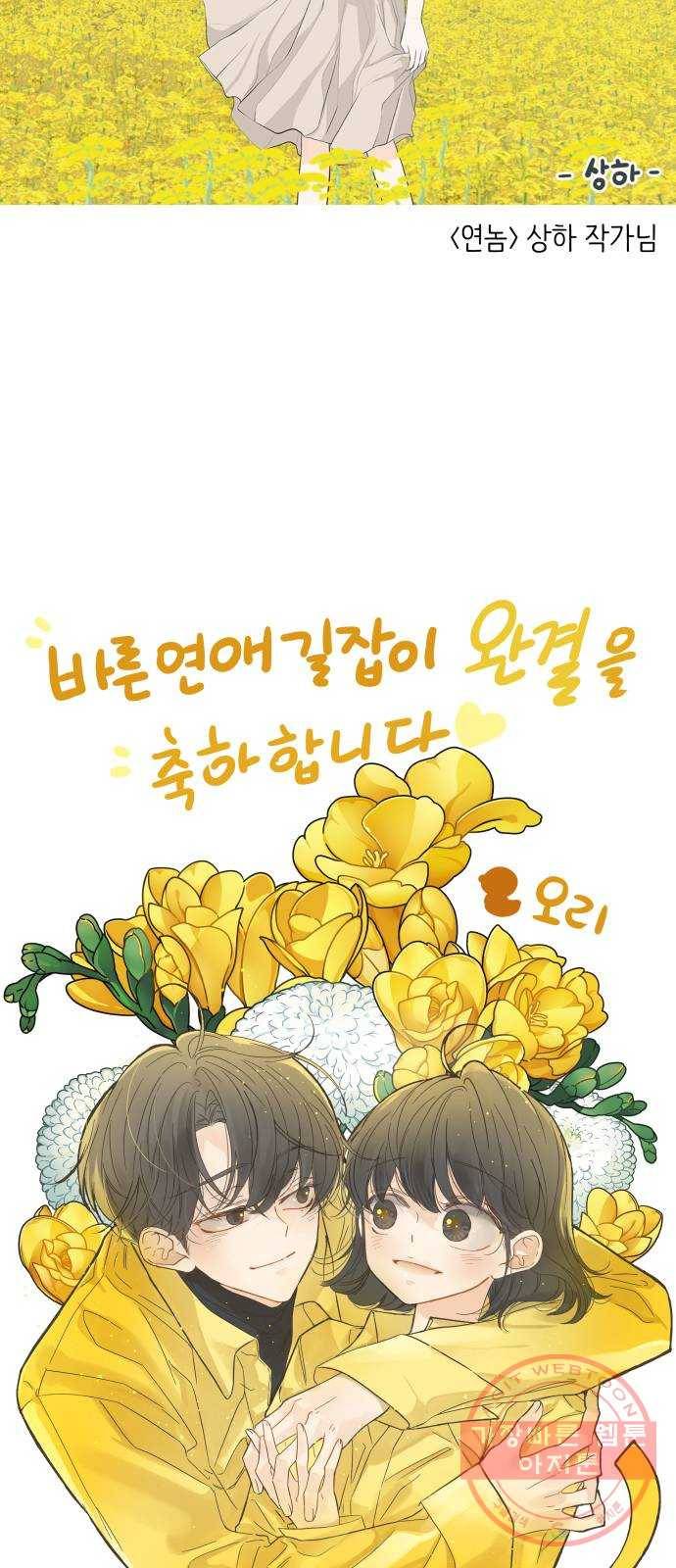 바른연애 길잡이 후기 82
