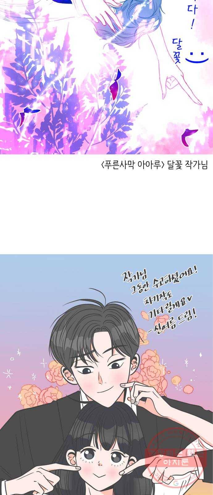 바른연애 길잡이 후기 84