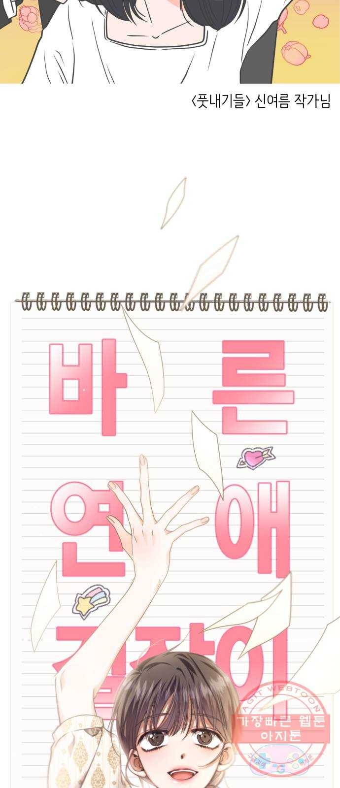 바른연애 길잡이 후기 85