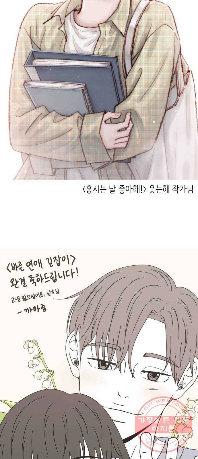 바른연애 길잡이 후기 87