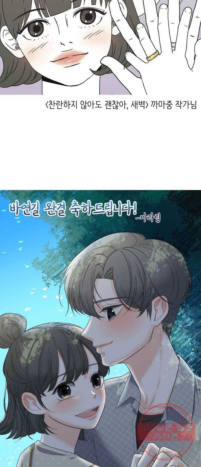 바른연애 길잡이 후기 88