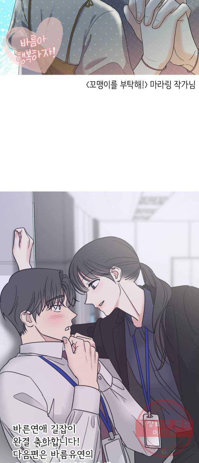 바른연애 길잡이 후기 89