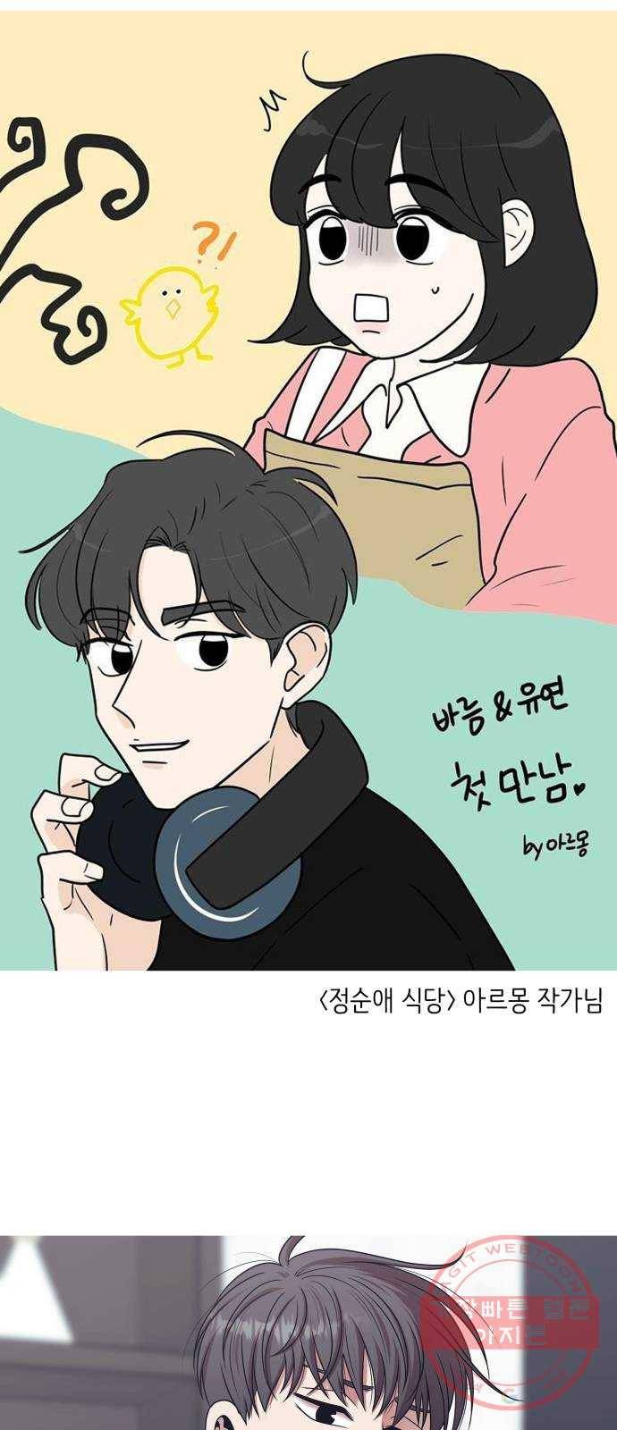 바른연애 길잡이 후기 91