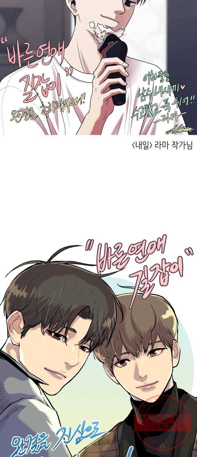 바른연애 길잡이 후기 92
