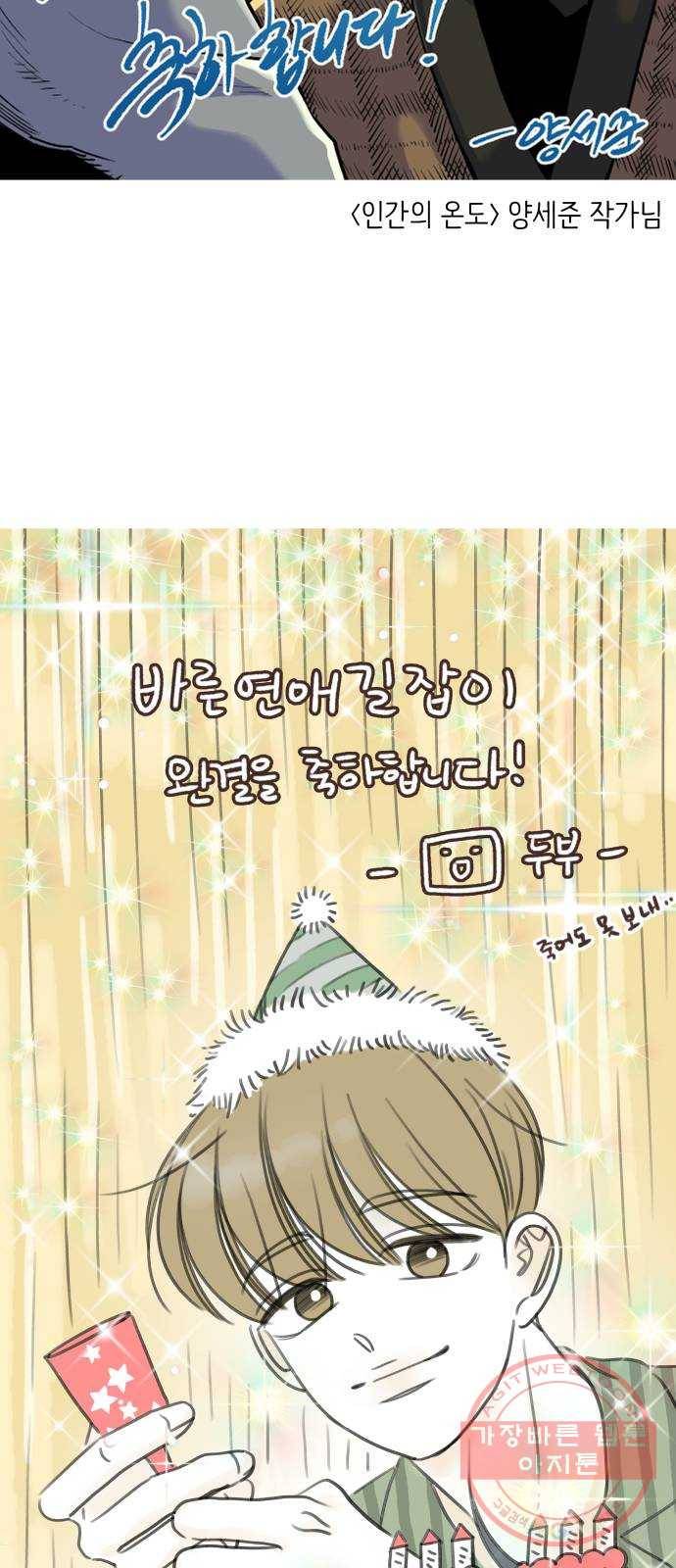 바른연애 길잡이 후기 93