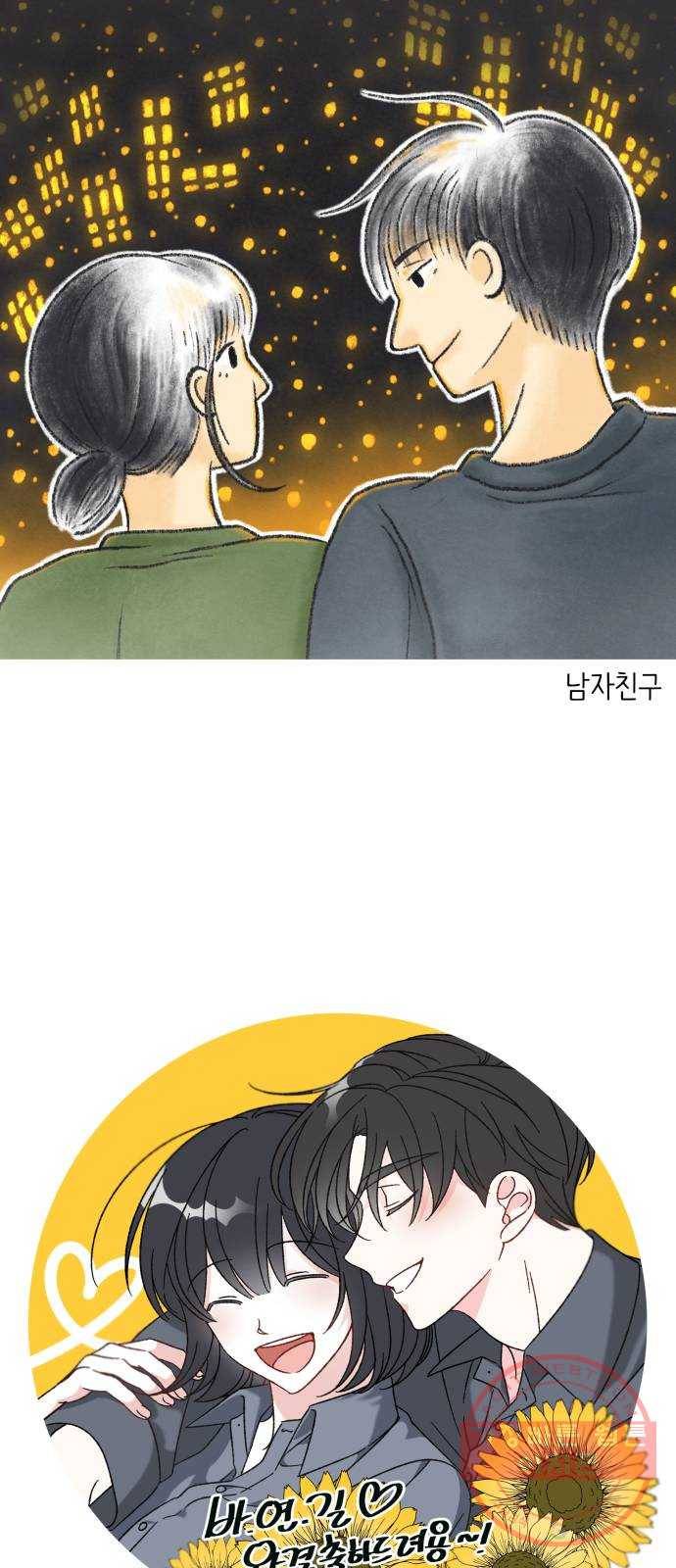 바른연애 길잡이 후기 95