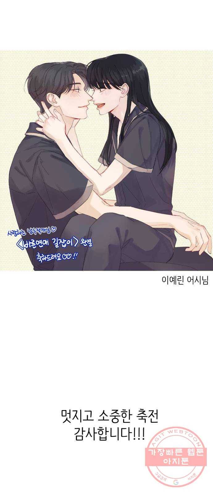 바른연애 길잡이 후기 97