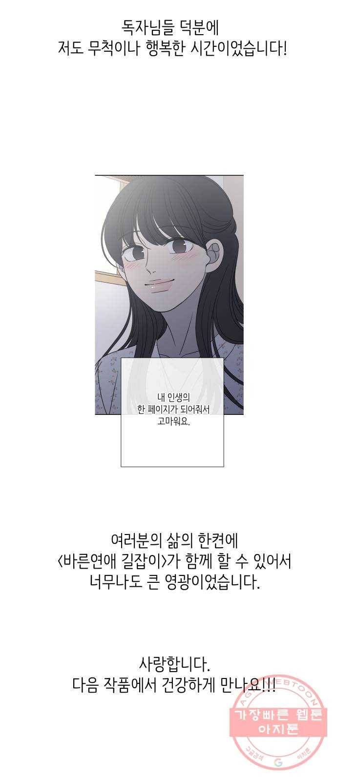 바른연애 길잡이 후기 99