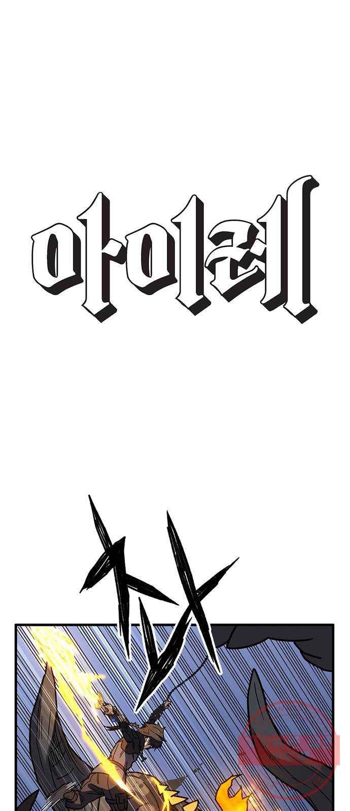 아이레 38화 1