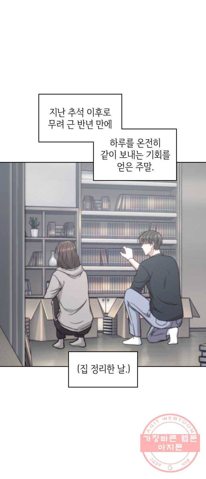오피스 누나 이야기 44화 6