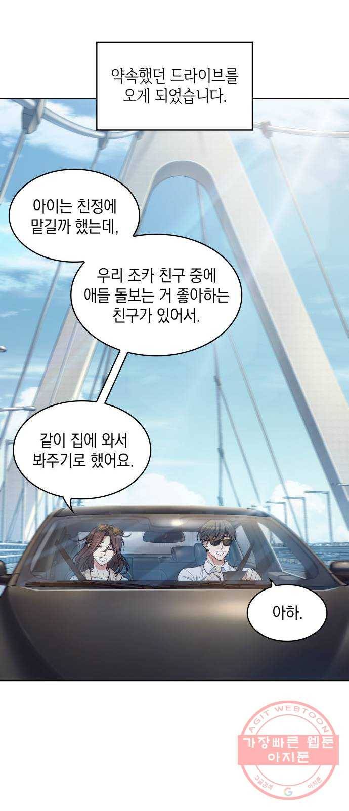 오피스 누나 이야기 44화 7