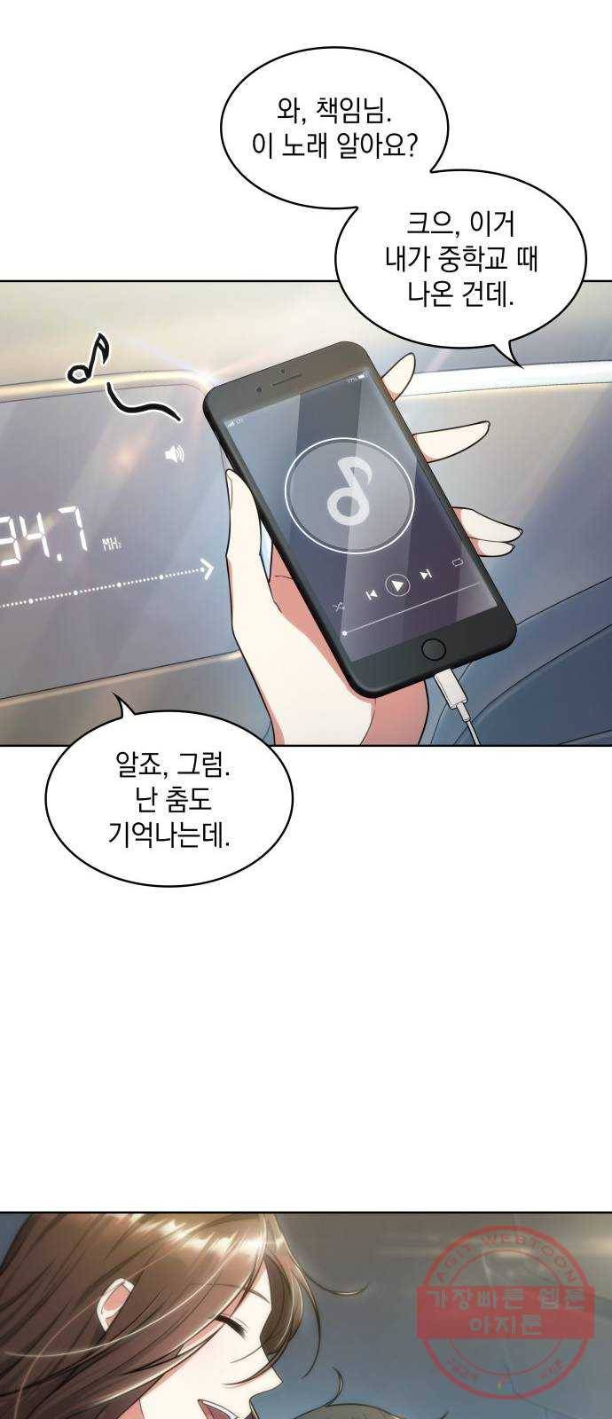 오피스 누나 이야기 44화 8