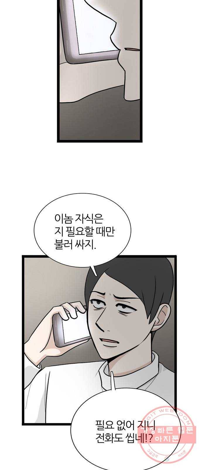 은주의 방 3부176화 2