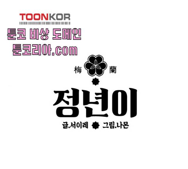 정년이 99화 1