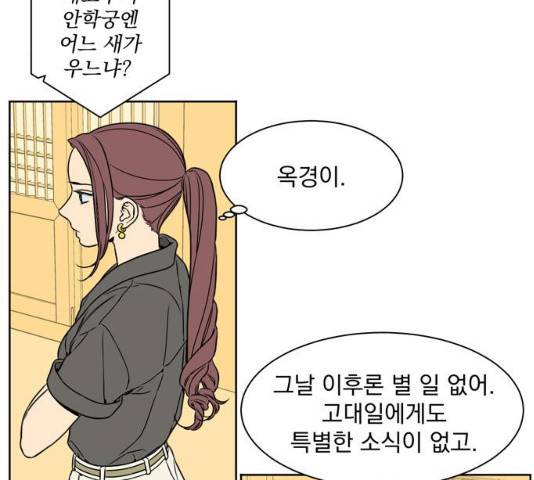 정년이 99화 4