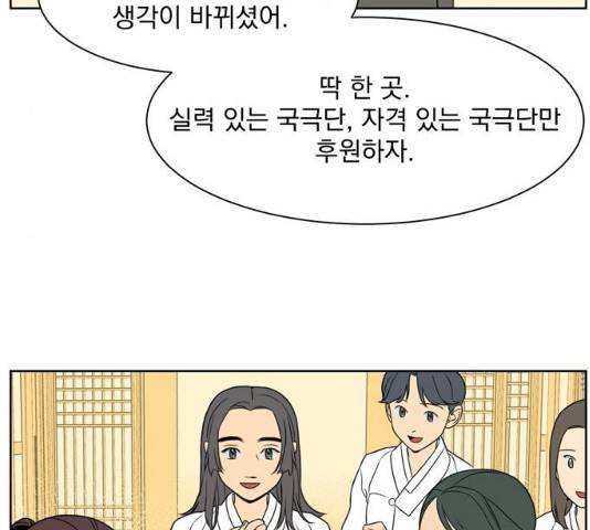 정년이 99화 13