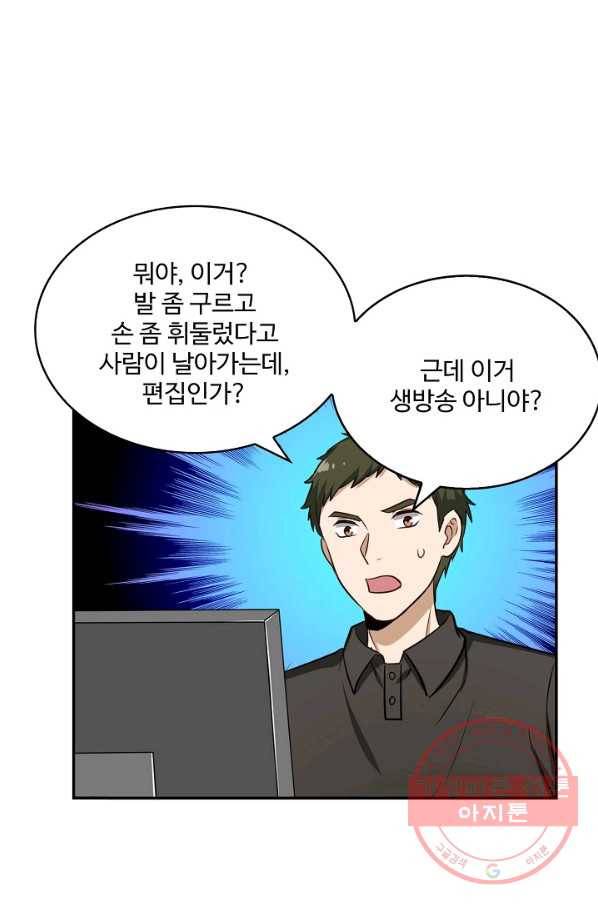 허세로 레벨업 하기 303화 3