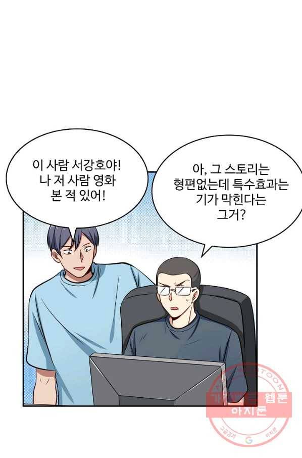 허세로 레벨업 하기 303화 4